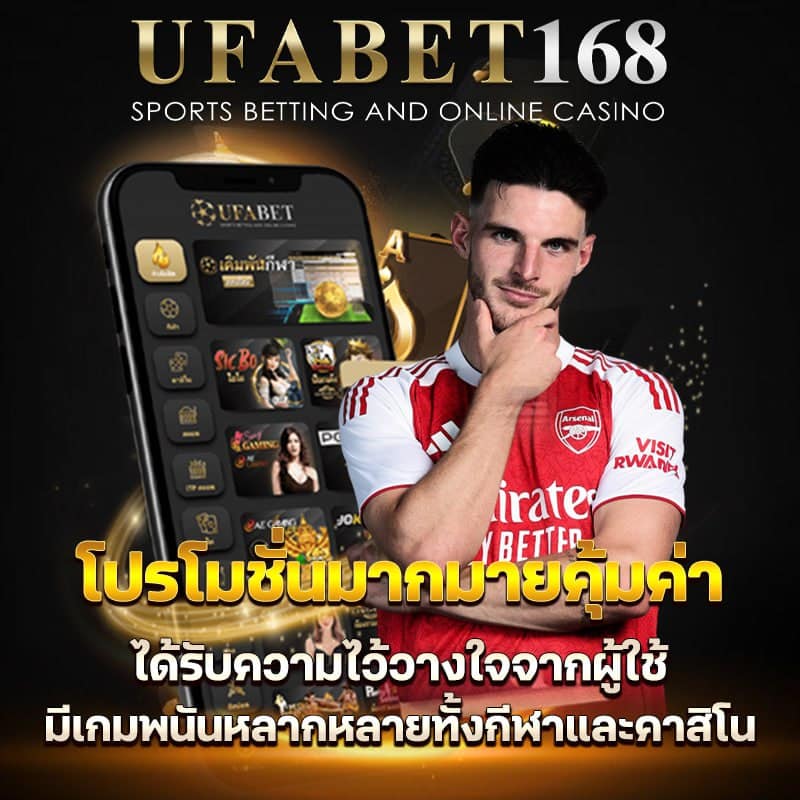 ufabet168 มาพร้อมโบนัส